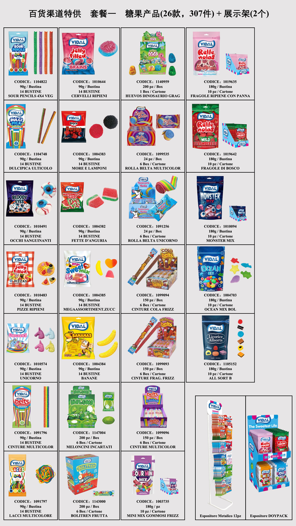 Vidal 糖果 混合口味展架 套餐一